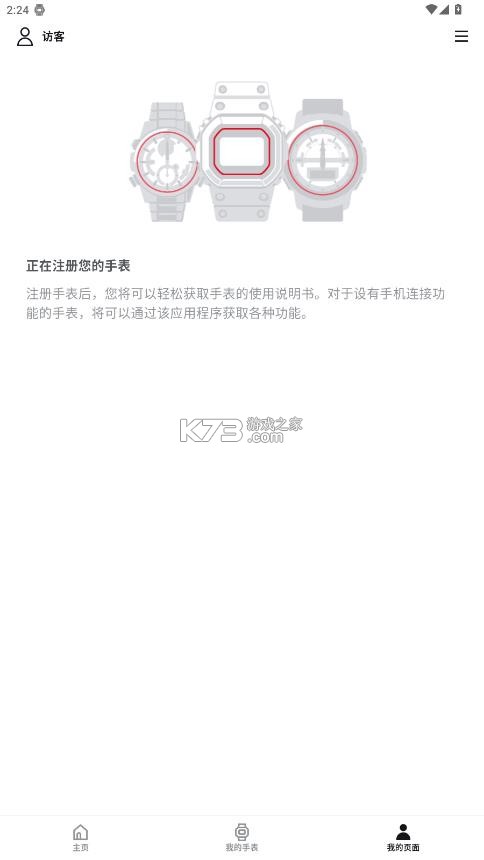 casio watches v4.0.0 app 截图