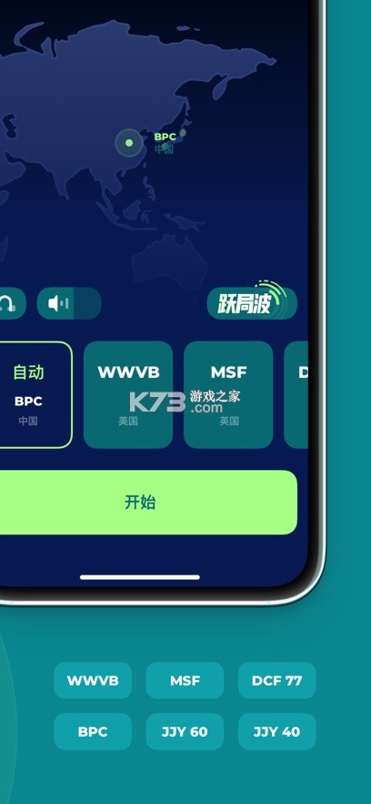 电波表校时 v1.1.1 app官方正版下载 截图