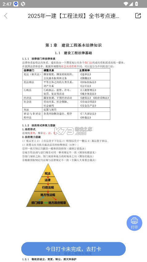 一建万题库 v5.8.2.0 app 截图