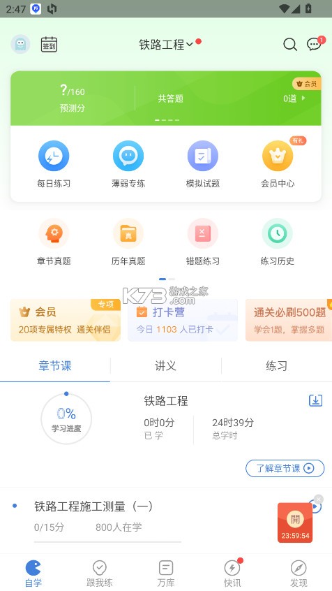 一建万题库 v5.8.2.0 app 截图