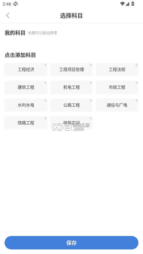 一建万题库 v5.7.0.0-release app