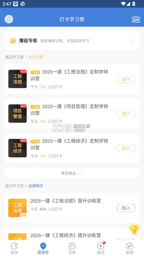 一建万题库 v5.7.0.0-release app