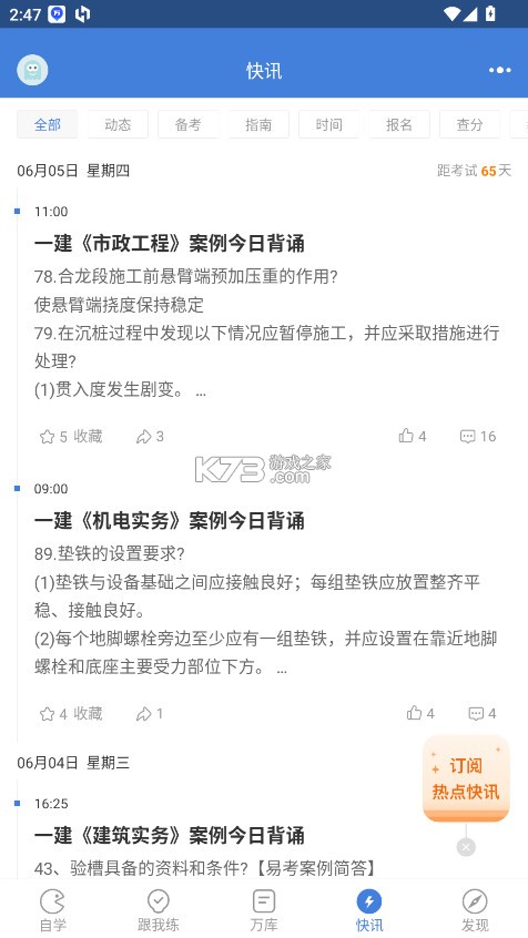 一建万题库 v5.7.0.0-release app