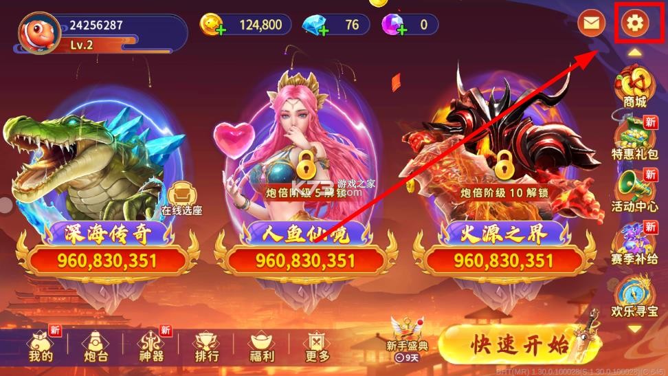 海王捕鱼 v1.33.0 360版本下载安装 截图