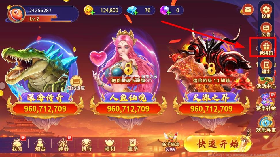 海王捕鱼 v1.33.0 360版本下载安装 截图