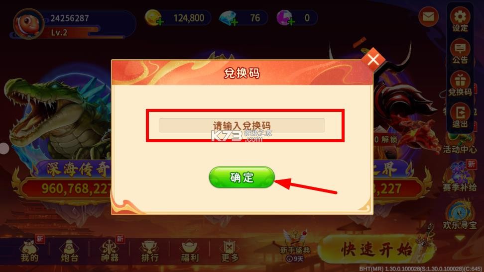 海王捕鱼 v1.33.0 360版本下载安装 截图