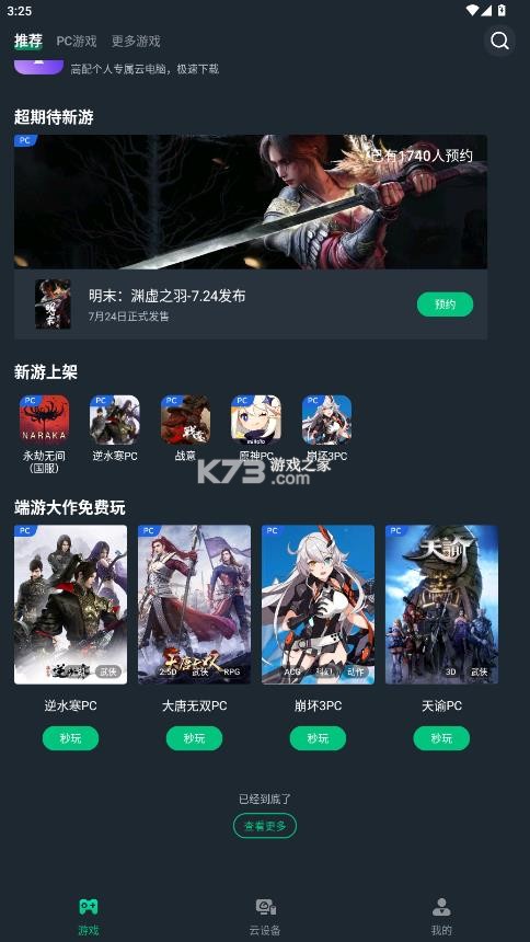 网易云电脑 v2.8.15 app下载