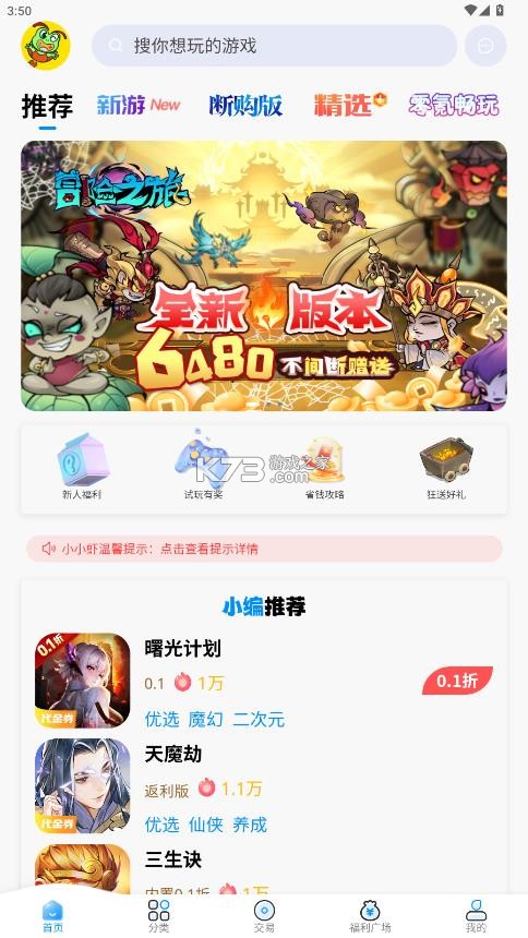 凸凸虾 v1.0.11 手游盒子 截图
