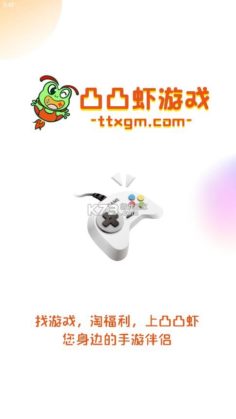 凸凸虾 v1.0.11 手游盒子 截图