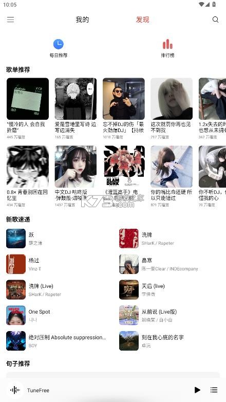 tune free v1.1.1 音乐最新版本 截图