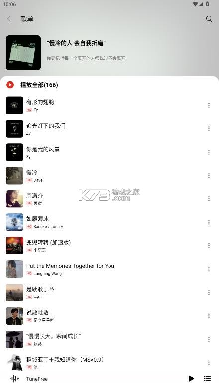 tune free v1.1.1 音乐最新版本 截图