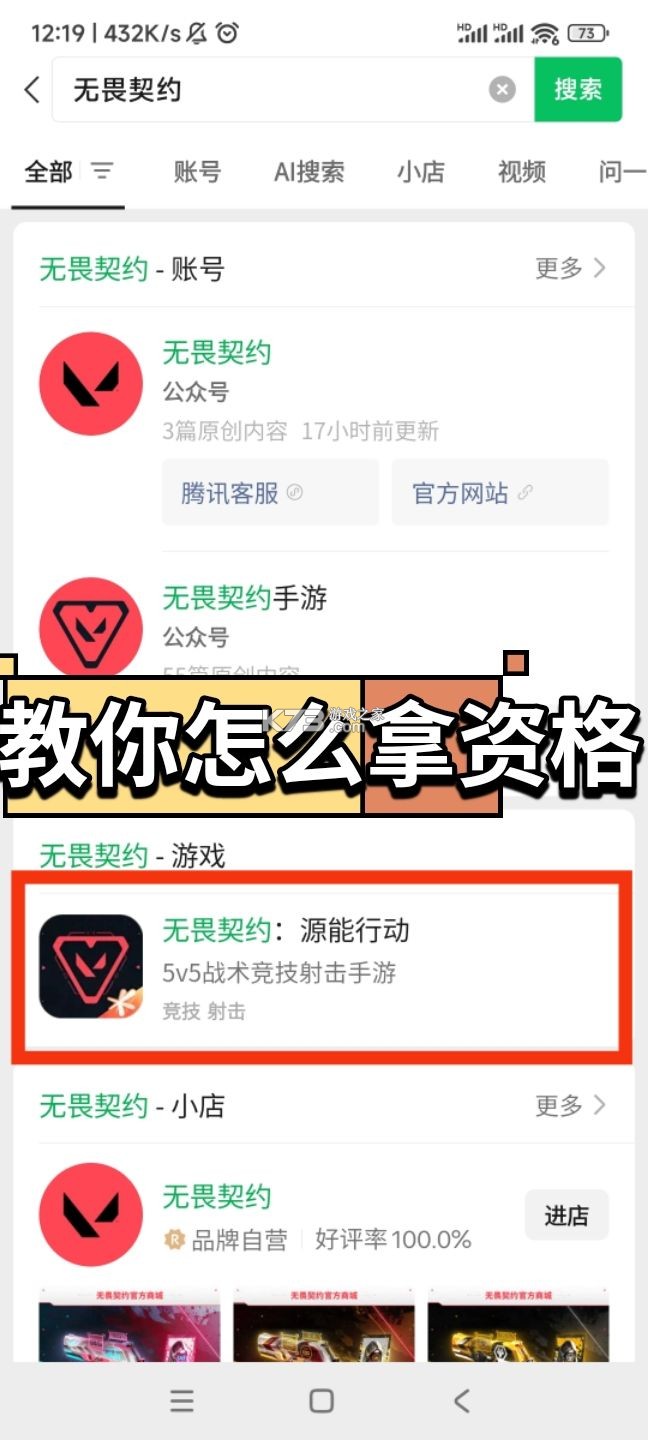 无畏契约源能行动 v1.1.0 手游官方版