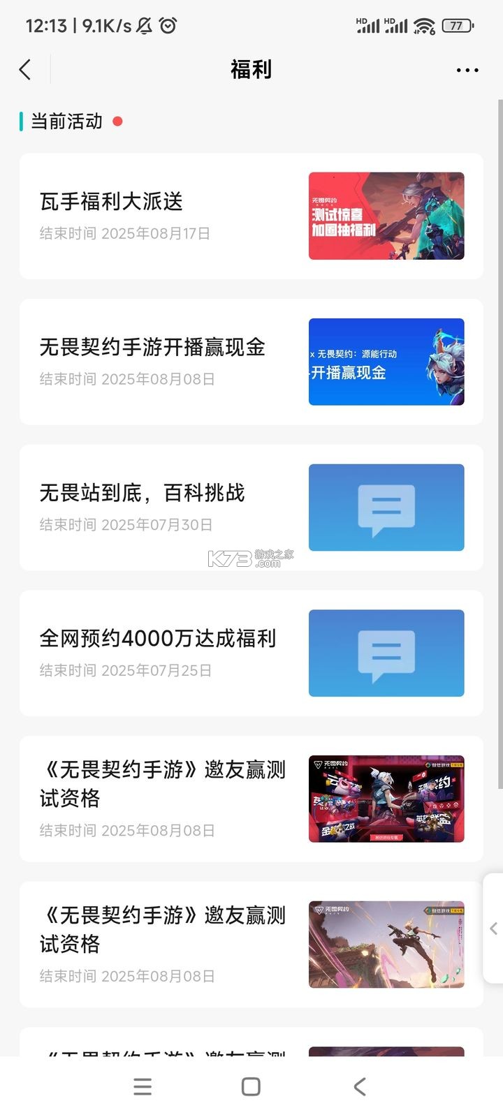 无畏契约源能行动 v1.1.0 手游官方版