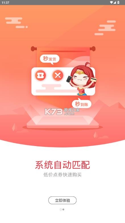 g买卖 v10.2.0 游戏交易平台 截图