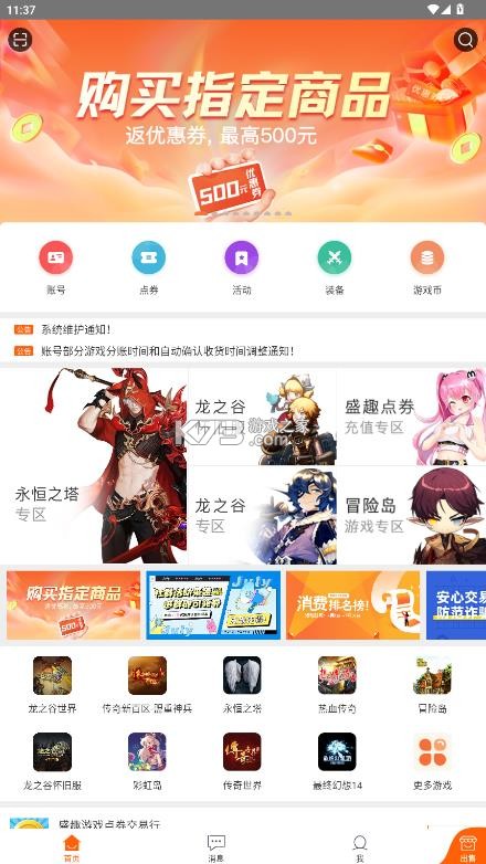 g买卖 v10.2.0 游戏交易平台 截图