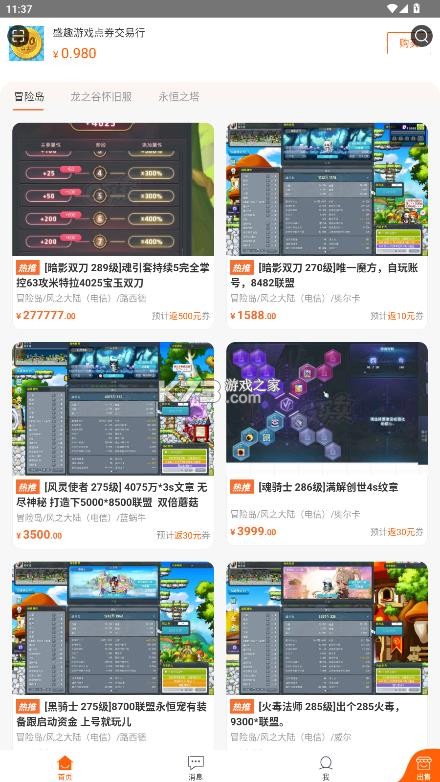 g买卖 v10.2.0 游戏交易平台 截图