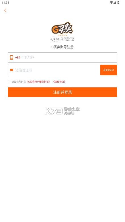 g买卖 v10.2.0 游戏交易平台 截图