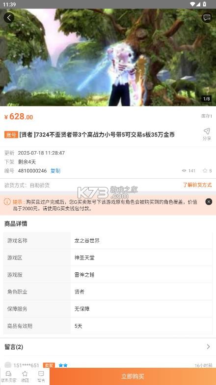 g买卖 v10.2.0 游戏交易平台 截图