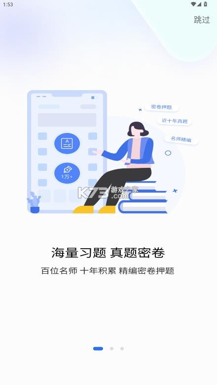 好题库 v1.7.7 app下载 截图