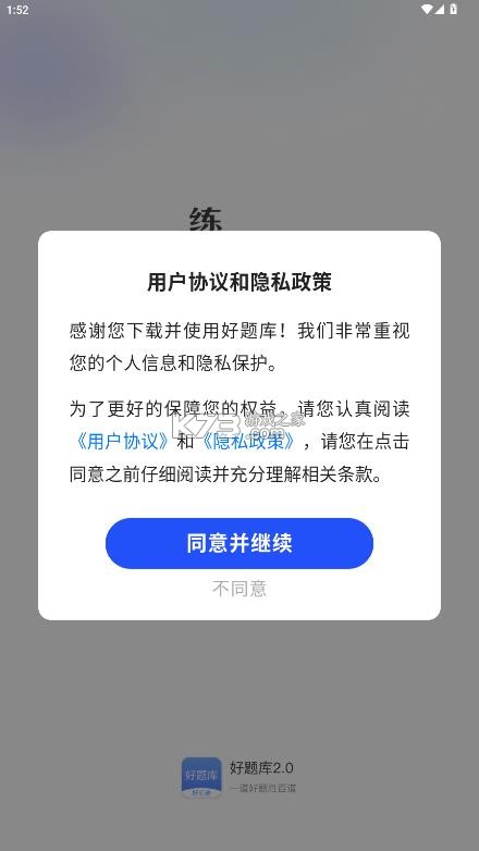 好题库 v1.7.7 app下载 截图