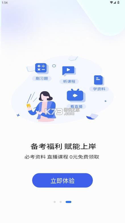好题库 v1.7.7 app下载 截图