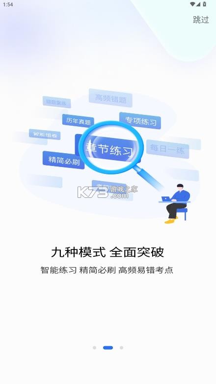 好题库 v1.7.7 app下载 截图