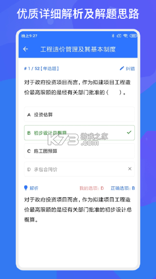 一建二建建工题库 v1.6.1 app下载 截图