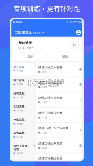 一建二建建工题库 v1.6.1 app下载 截图