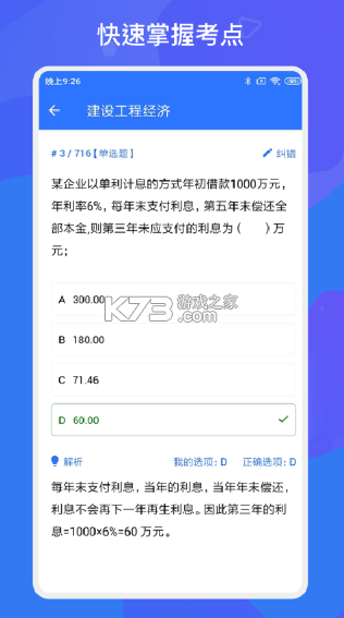 一建二建建工题库 v1.6.1 app下载 截图
