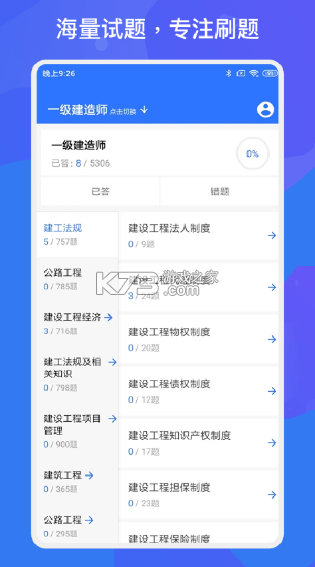 一建二建建工题库 v1.6.1 app下载 截图