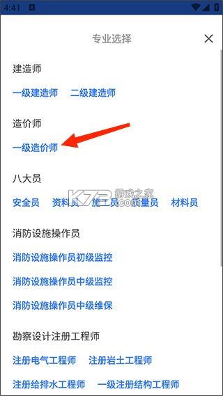 一建二建建工题库 v1.6.1 app下载 截图