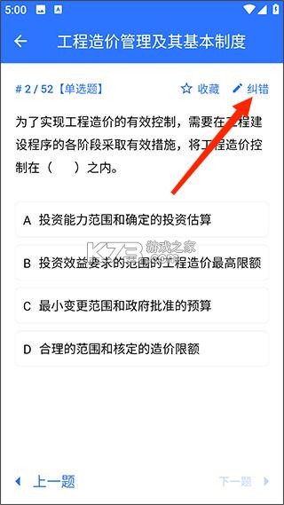 一建二建建工题库 v1.6.1 app下载 截图