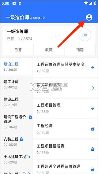 一建二建建工题库 v1.6.1 app下载 截图