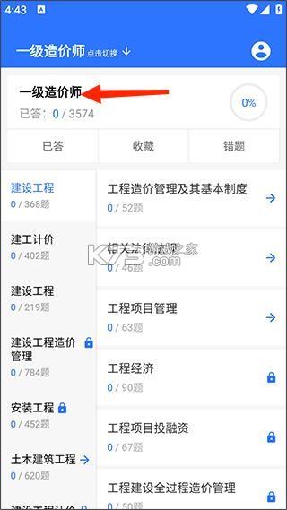 一建二建建工题库 v1.6.1 app下载 截图