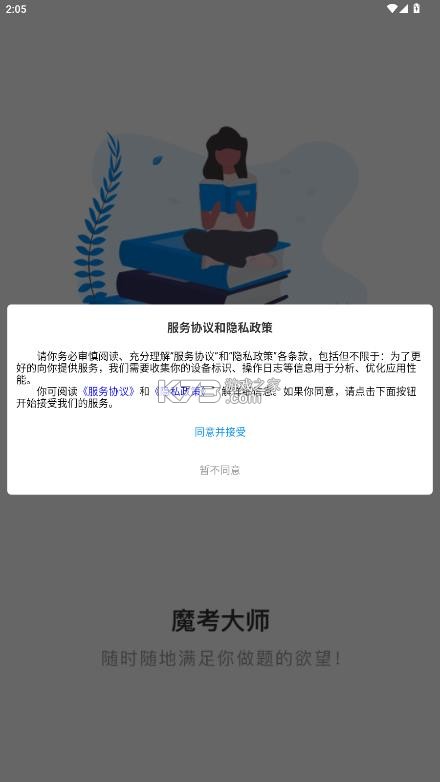 魔考大师专业版 v3.0.7 app 截图