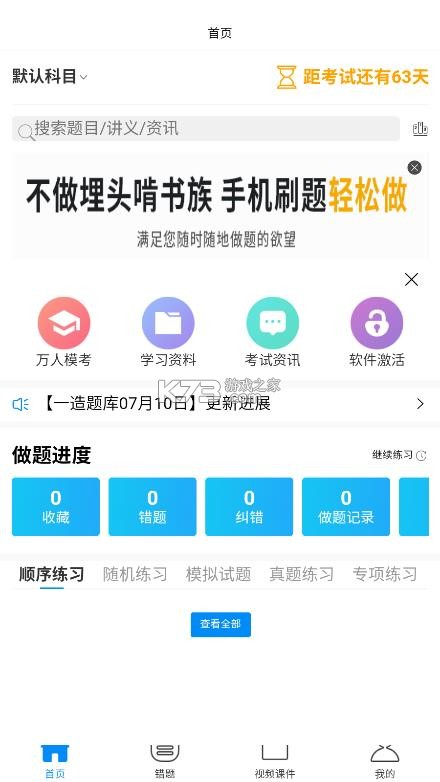 魔考大师专业版 v3.0.7 app 截图