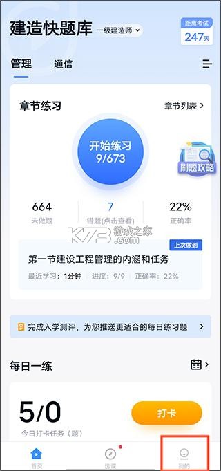 建造师快题库 v5.13.11 app下载 截图