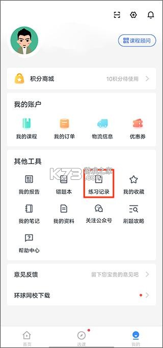 建造师快题库 v5.13.11 app下载 截图