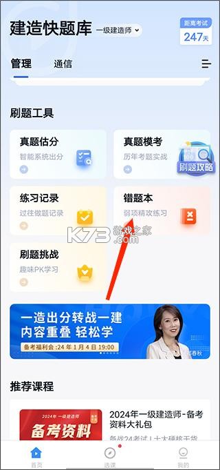 建造师快题库 v5.13.11 app下载 截图
