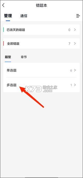 建造师快题库 v5.13.11 app下载 截图
