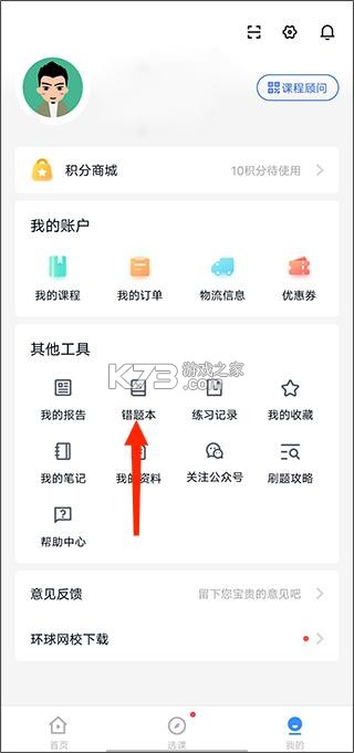 建造师快题库 v5.13.11 app下载 截图