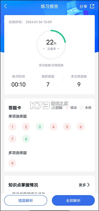 建造师快题库 v5.13.11 app下载 截图