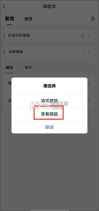 建造师快题库 v5.13.11 app下载 截图