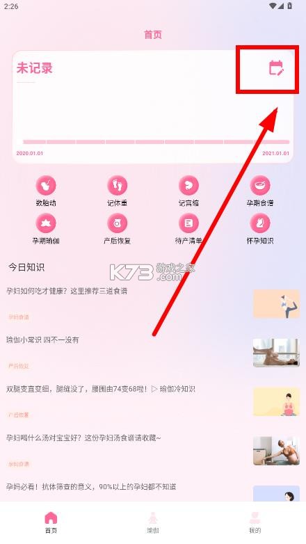 孕妇孕期食谱 v1.0.3 app下载 截图