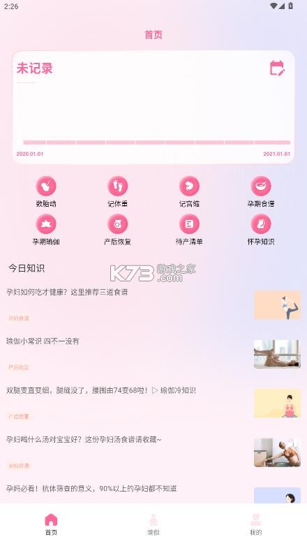 孕妇孕期食谱 v1.0.3 app下载 截图