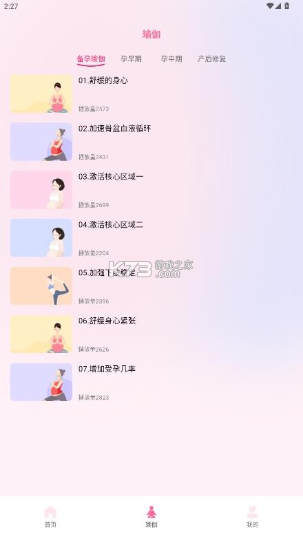 孕妇孕期食谱 v1.0.3 app下载 截图