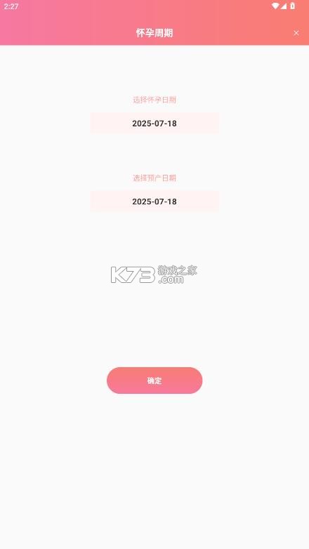 孕妇孕期食谱 v1.0.3 app下载 截图