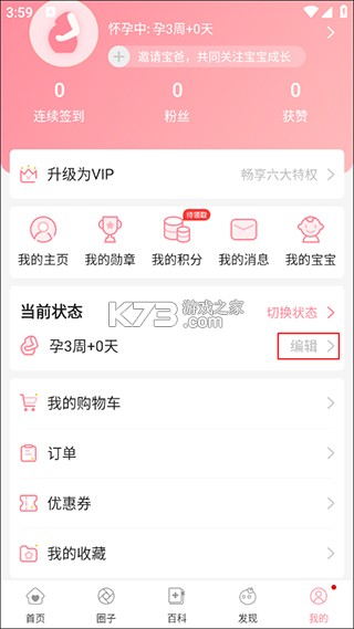 怀孕管家 v3.0.1 app下载安装 截图