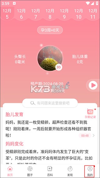 怀孕管家 v3.0.1 app下载安装 截图