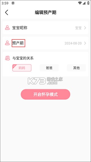 怀孕管家 v3.0.1 app下载安装 截图